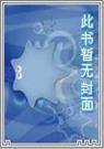 蚀骨危情电视剧